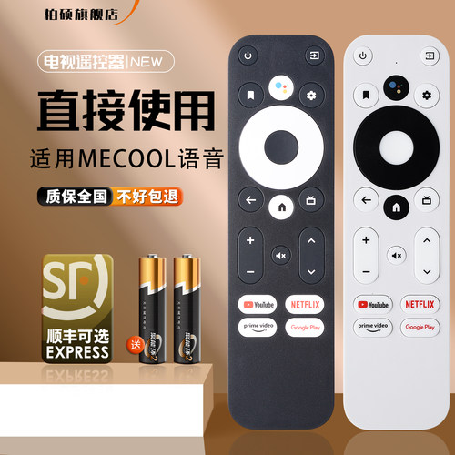柏硕电视遥控器遥控器