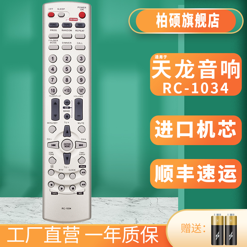 适用于DENON天龙功放音响RC-1034 UD-M30 DRA-F102 DCD-F102 DRR-F102 M33 M35DAB遥控器