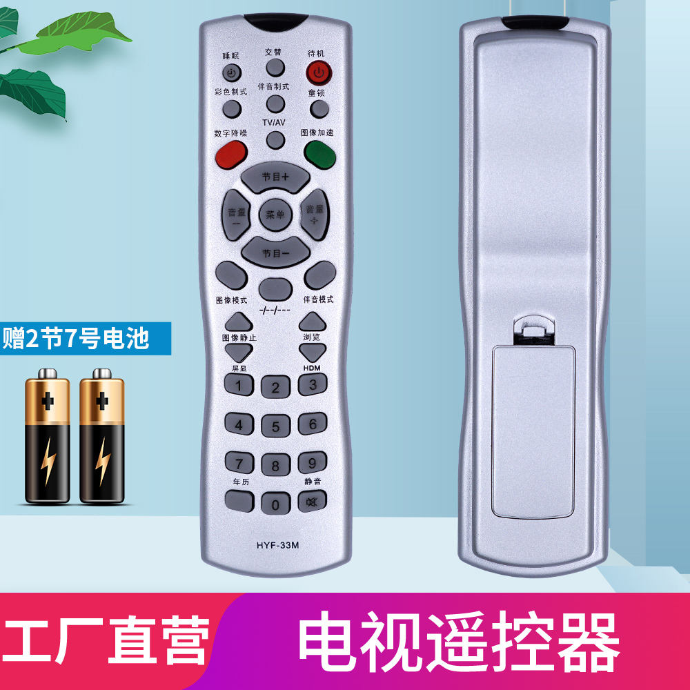 包邮电视机遥控器海尔