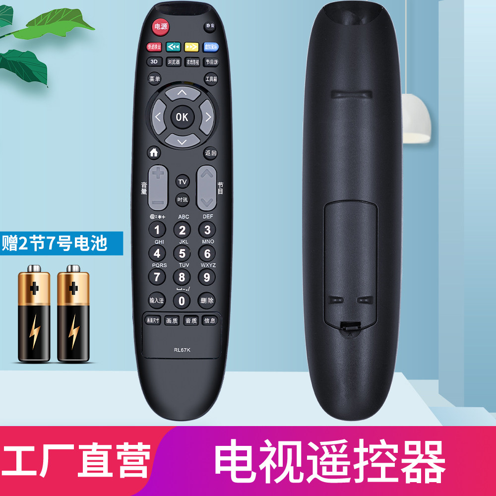 柏硕适用包邮长虹电视遥控器
