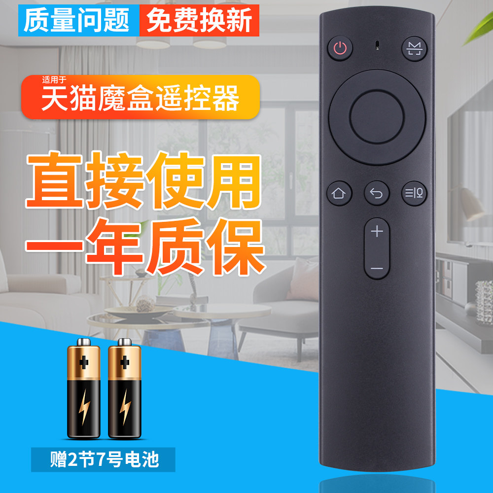 适用天猫魔盒3S/3A/3Pro蓝牙语音