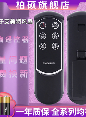 适用于Airmate艾美特电风扇遥控器FS4041LDRI FS4020DRI 4020LDRI S449DR 4086RI FS4087R-W FSA4087RI遥控板
