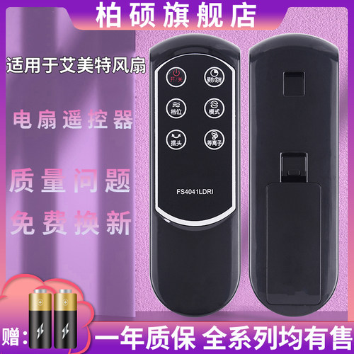 airmate艾美特电风扇遥控器
