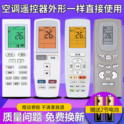 万能柏硕空调型号挂机遥控器