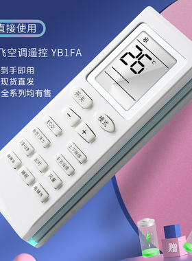 原装Frestec/新飞空调YB1FA遥控器KFR-35GW/B22A22+5 36GW/B22A22-3 KF-25GW/B22A22-5/X11Z11-3 KFR-36GW