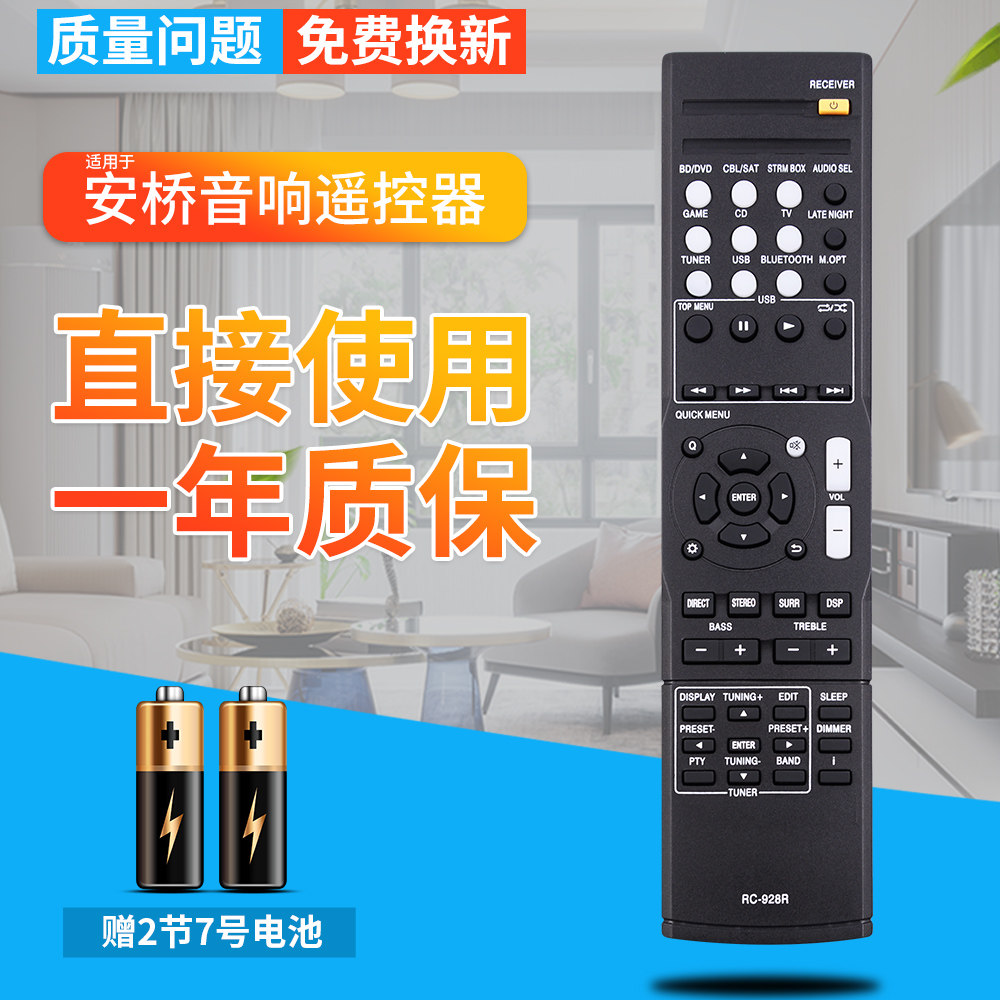 适用于ONKYO安桥功放遥控器新款RC-928R适用于TX-SR252音响遥控器