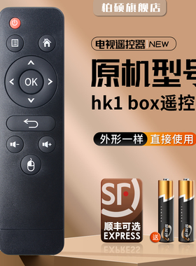 hk1 box遥控器 机顶盒通用 rbox hk1rbox r2等 h96mini h8 hk1