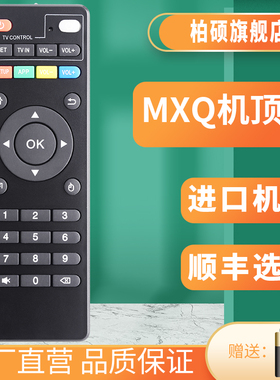 MXQ机顶盒遥控器MXQ-PRO T95M T95N H96 Tx96mini PRO+ MAX t95x tx3mi x88pro 网络盒子播放器遥控器