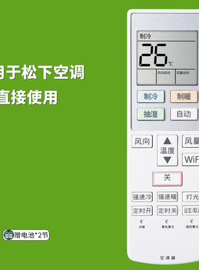 ACXA75C14590适用Panasonic松下变频空调遥控器柜机挂机遥控板