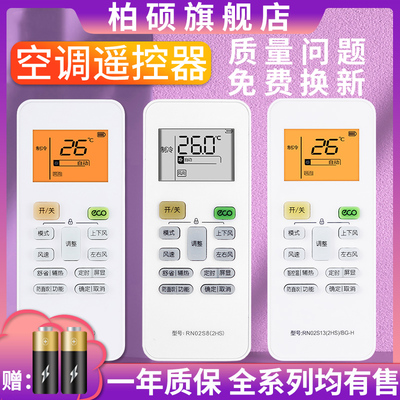 柏硕适用于WAHIN华凌Midea美的酷风空调遥控器RN02S13(2HS)/BG-H背光小天鹅RN02S6 S8 S15 U3 (HL) S14(2S)