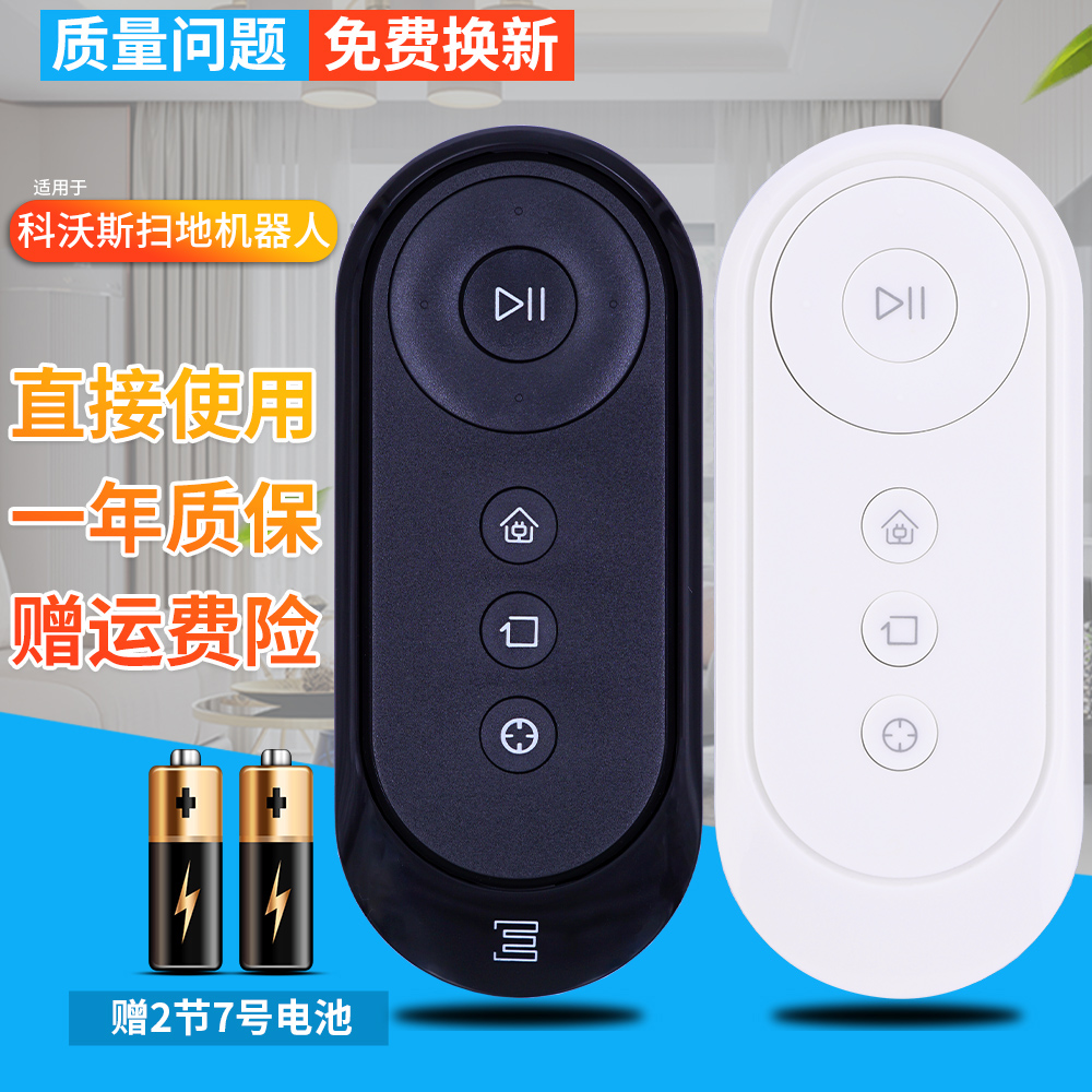 原装科沃斯通用地宝遥控器