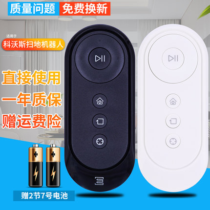 科沃斯扫地机器人RC1633/RC1712遥控器DD35 56 DB53 DK45/35/33/36/39 37/D037 DJ35/65通用地宝DD35E 53