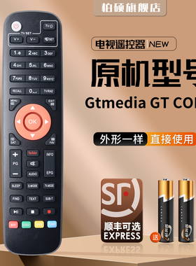Gtmedia GT COMBO G2PLUS G2升级版  V7 PRO V9 V8X V8 UHF PRIME BOX遥控器