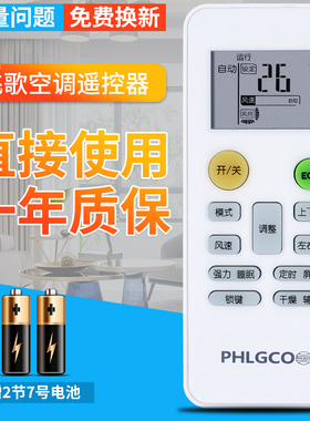 柏硕适用于PHLGCO/飞歌空调遥控器KFRd-35GW/S350外形一样即可使用ECO键