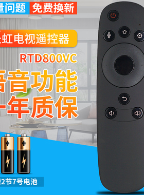 长虹启客CHIQ语音电视遥控器 RTD800VC 49/50/55Q2FU 55Q2A