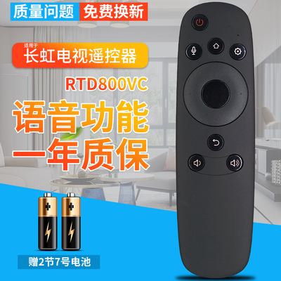 原装长虹启客CHIQ语音电视遥控