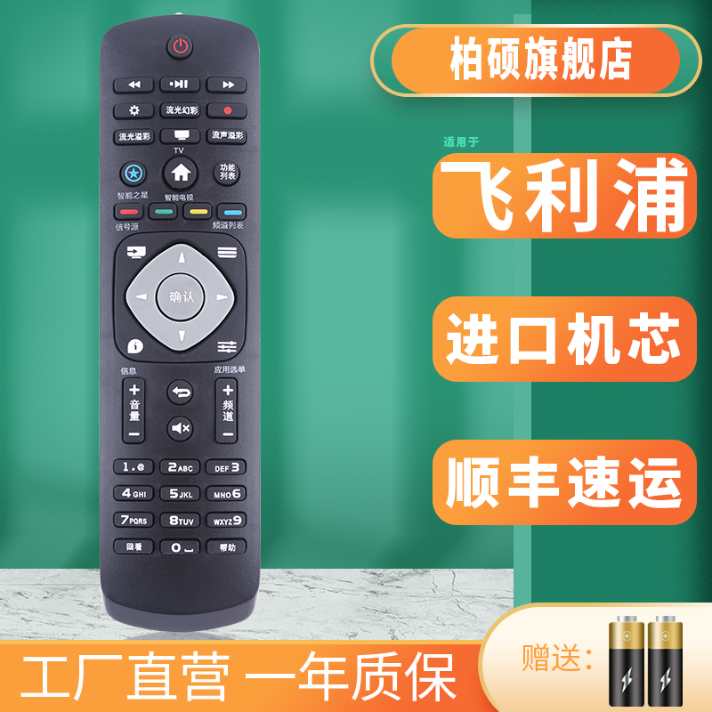 适用于Philips飞利浦液晶电视遥控器50 60 55PUF6701 55PUF6701 65PUF6721/T3 42PUF6701 50/T3PUF6271通用型