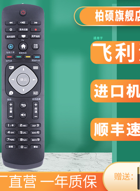 适用于Philips飞利浦液晶电视遥控器50 60 55PUF6701 55PUF6701 65PUF6721/T3 42PUF6701 50/T3PUF6271通用型
