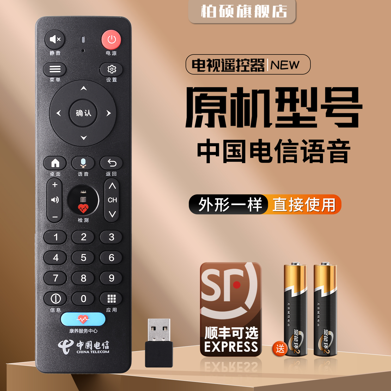 中国电信U01-T康养蓝牙语音遥控