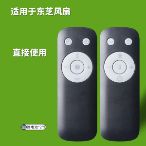 适用东芝TOSHIBA美的电风扇遥控器F-DSA800X35-FAN-10110 17117000009646 F-DSX30AR F-DSX35BR