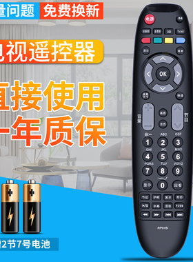 柏硕适用于 长虹电视遥控器 RP67B 3D42738I/IV ITV42738X(P18) 50738X 42789
