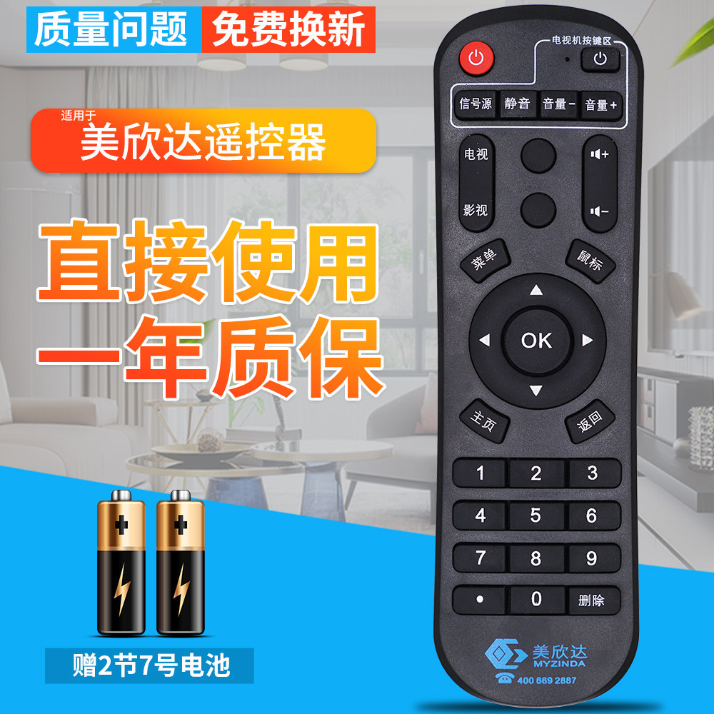 包邮 美欣达网络机顶盒IHO-3000 S通用遥控器 电视盒阿里云盒图片