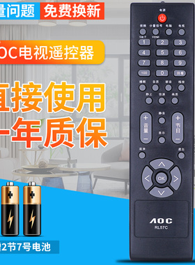 AOC 冠捷电视遥控器RL57C L32/42/47BN83F L37BN83 S86U LD55P09U