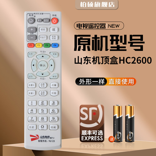 山东有线机顶盒遥控器