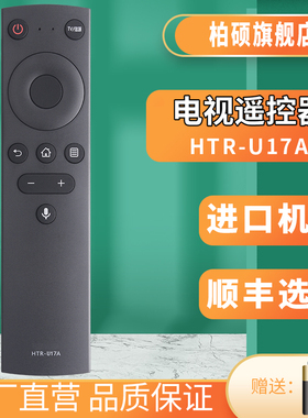适用于海尔网络语音电视遥控器HTR-U17A LU65D31 85R5 55D31 85C71 HTR-U17B LS50A51蓝牙55A51 LE42J51无NFC