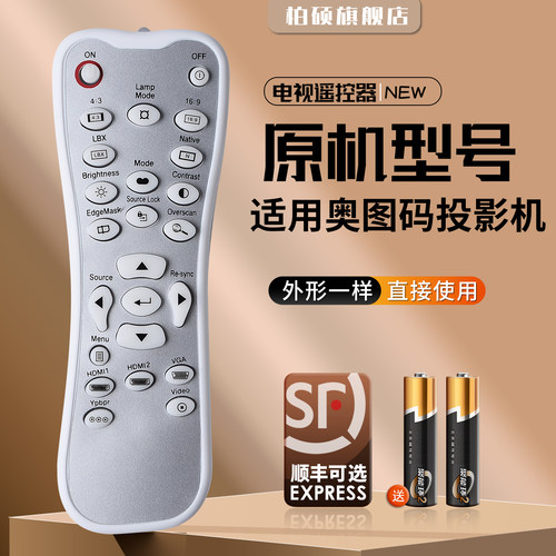 适用奥图码投影仪遥控器直接使用