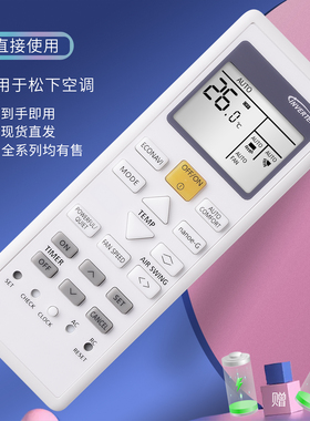 适用于乐声樂信松下空调遥控器 A75C00410 12650 15970 16330外形一样全部通用