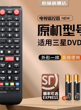三星蓝光播放器DVD遥控器BD-F5500 BD-J5500 通AK59-00149A AK59-00166A AK59-00173A AK59-00146A