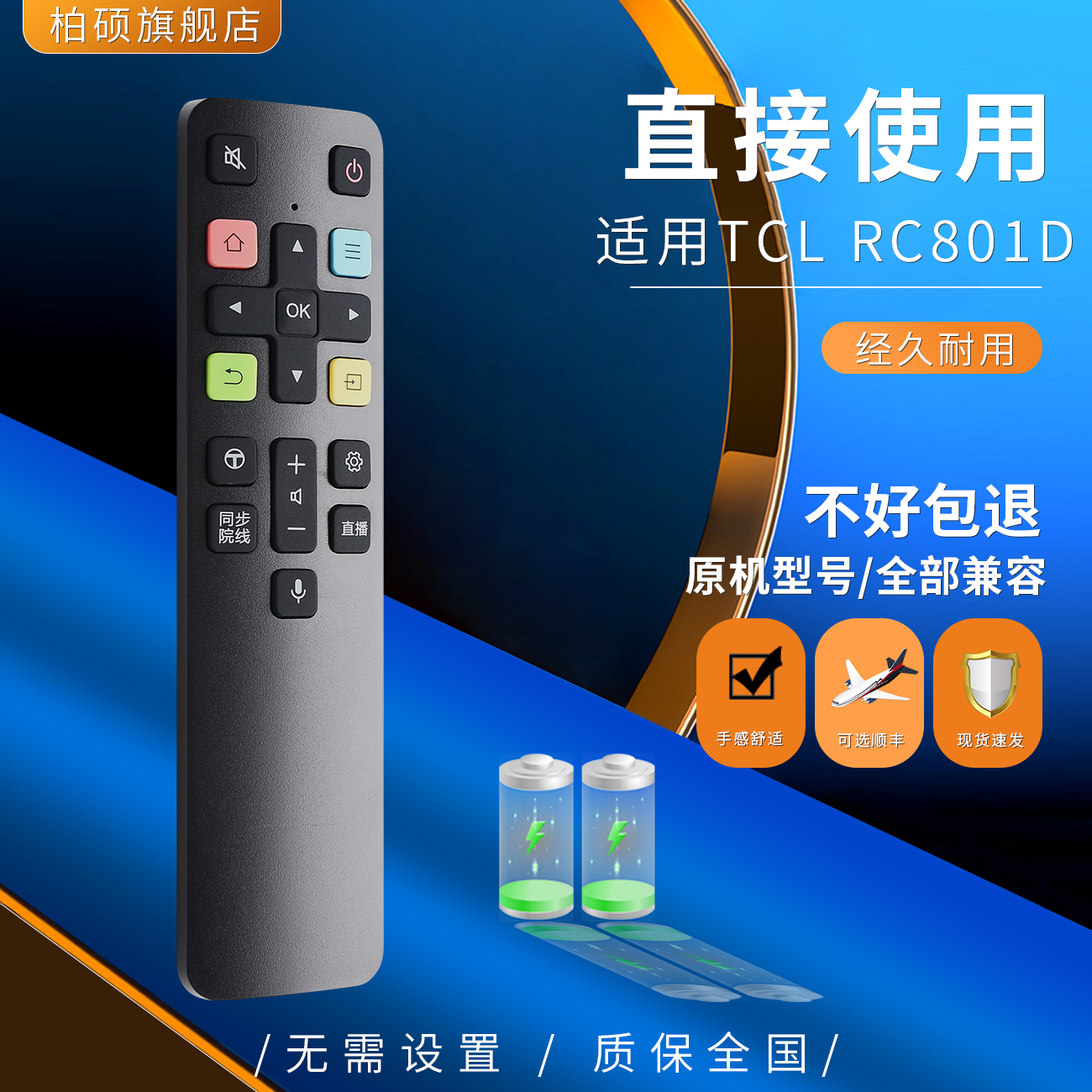 柏硕电视遥控器遥控器