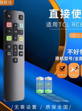 用于TCL电视机遥控器万能通用语音液晶RC07DC12 DC11 RC2000c02 260JC11 RC801D/C RC802D RC10PJCB1