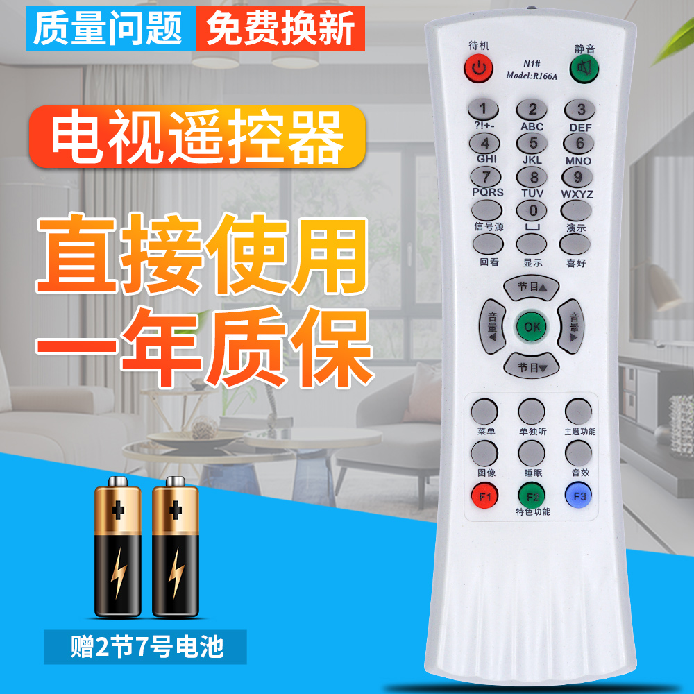 柏硕适用tcl电视遥控器