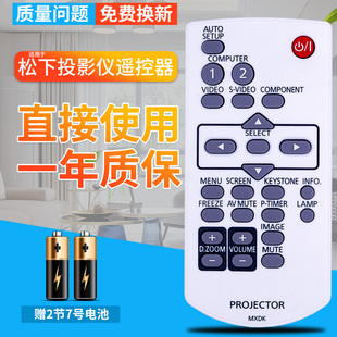 AE700 AE900 E1AW10投影仪遥控板 免设置 适用于 直接使用 panasonic松下投影机遥控器MXDK