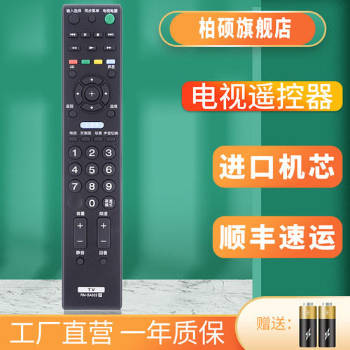 sony原装款索尼液晶电视遥控器