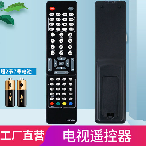 柏硕适用包邮长虹电视遥控器