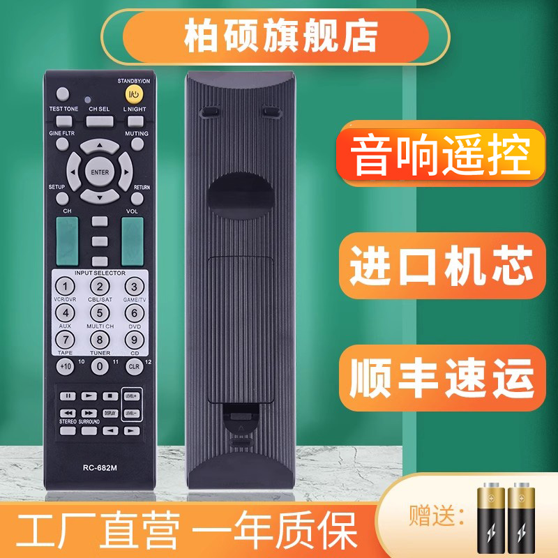 适用于ONKYO安桥AV功放遥控器