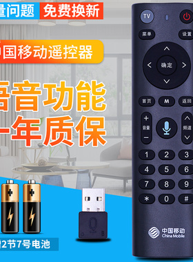 中国移动蓝牙语音XFR8SD-B07-BP00/XFR8SD-BO7-BPOO万能通用M201-2 M301H CM201-2电信遥控器带USB接收器