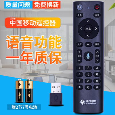 中国移动蓝牙语音XFR8SD-B07-BP00/XFR8SD-BO7-BPOO万能通用M201-2 M301H CM201-2电信遥控器带USB接收器