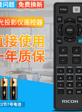 柏硕适用 RICOH理光投影机/仪遥控器PJS2130 PX2130 PJWX2130
