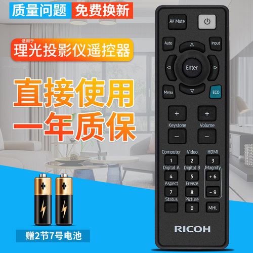 原装柏硕适用理光投影机遥控器