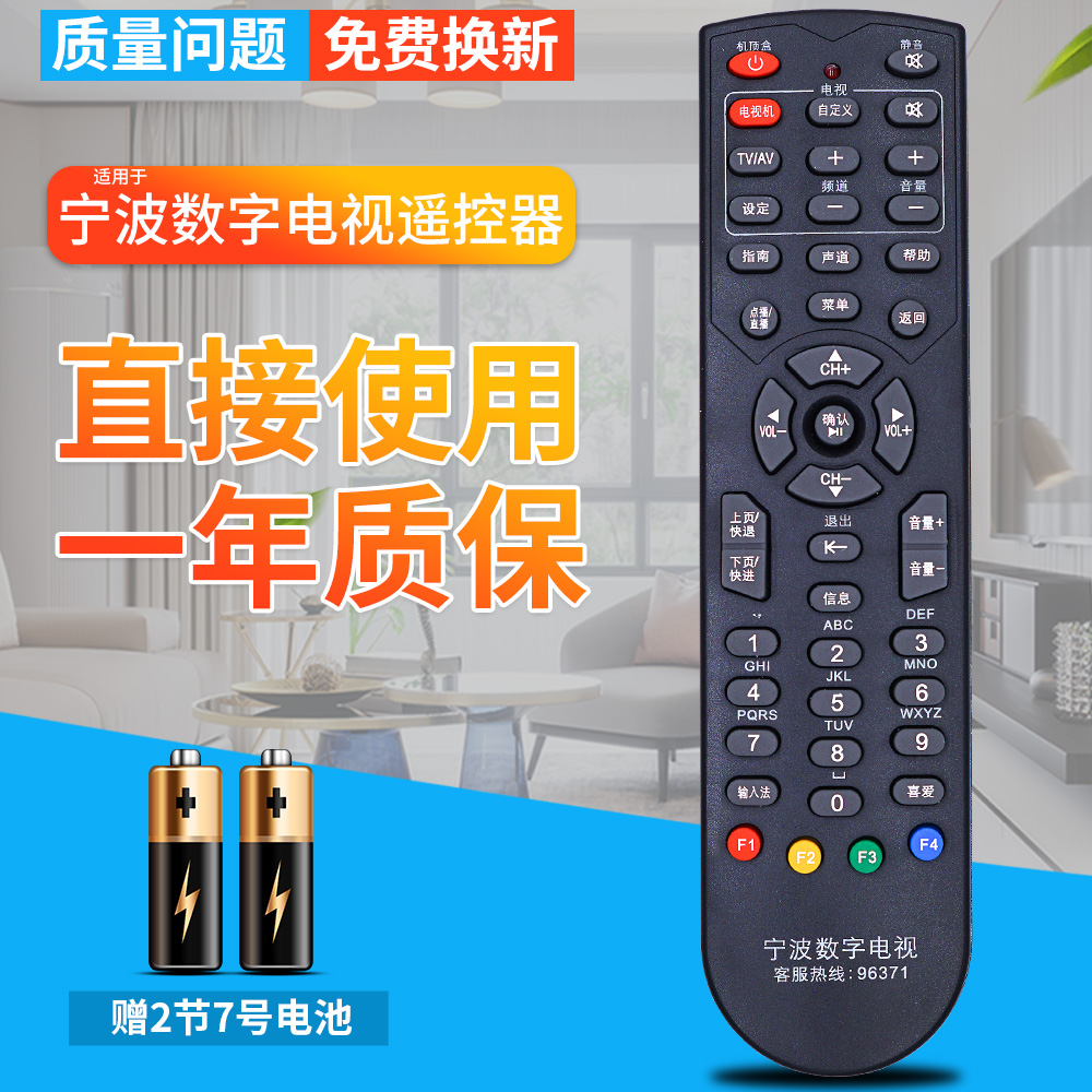 浙江宁波数字电视创维HC2600华数数字电视机顶盒子遥控器板同洲播放器奉化