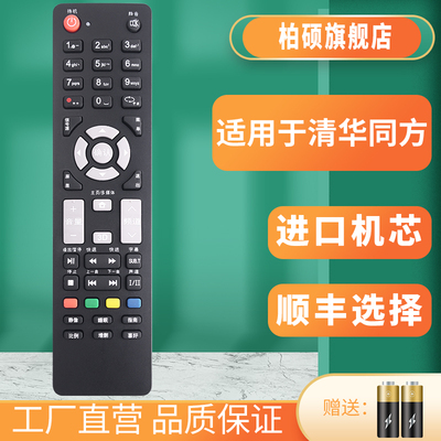 THTF清华同方电视万能遥控器RC-TFM001/TFN001/32TD1800 M1000 32TL2600 32T95 32TL2900 32TM1600全通用