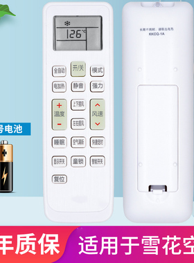 适用于Snowflk/雪花KKCQ-1XH空调遥控器KFRd-36GW/SYXL (-D3)一样的就行