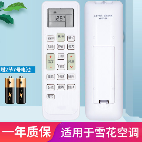 雪花空调遥控器直接使用送电池