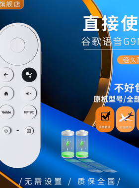 全新google TV谷歌助手Chromecast语音蓝牙遥控器电视盒子G9N9N GA01919/20/23电视4K双杜比电视盒子