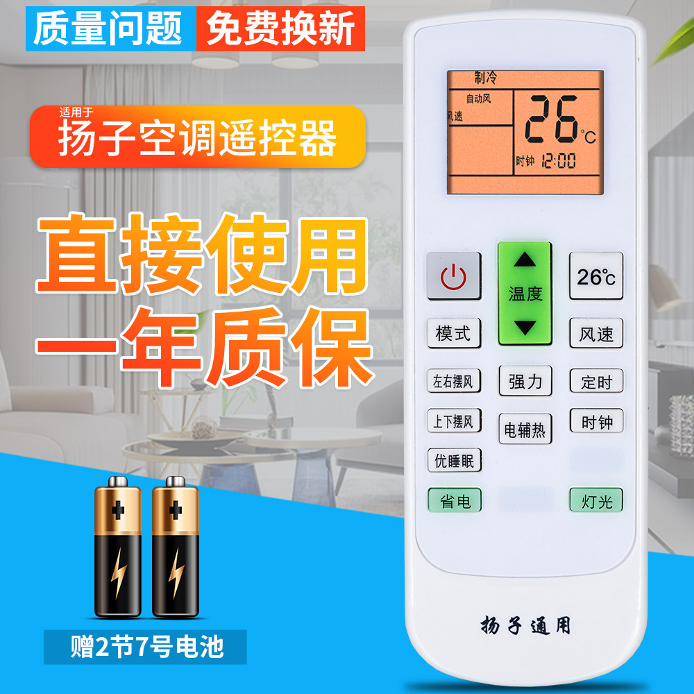 yair扬子空调遥控器万能通用遥控板三匹kfrd-32gw立式ty-dq-10045