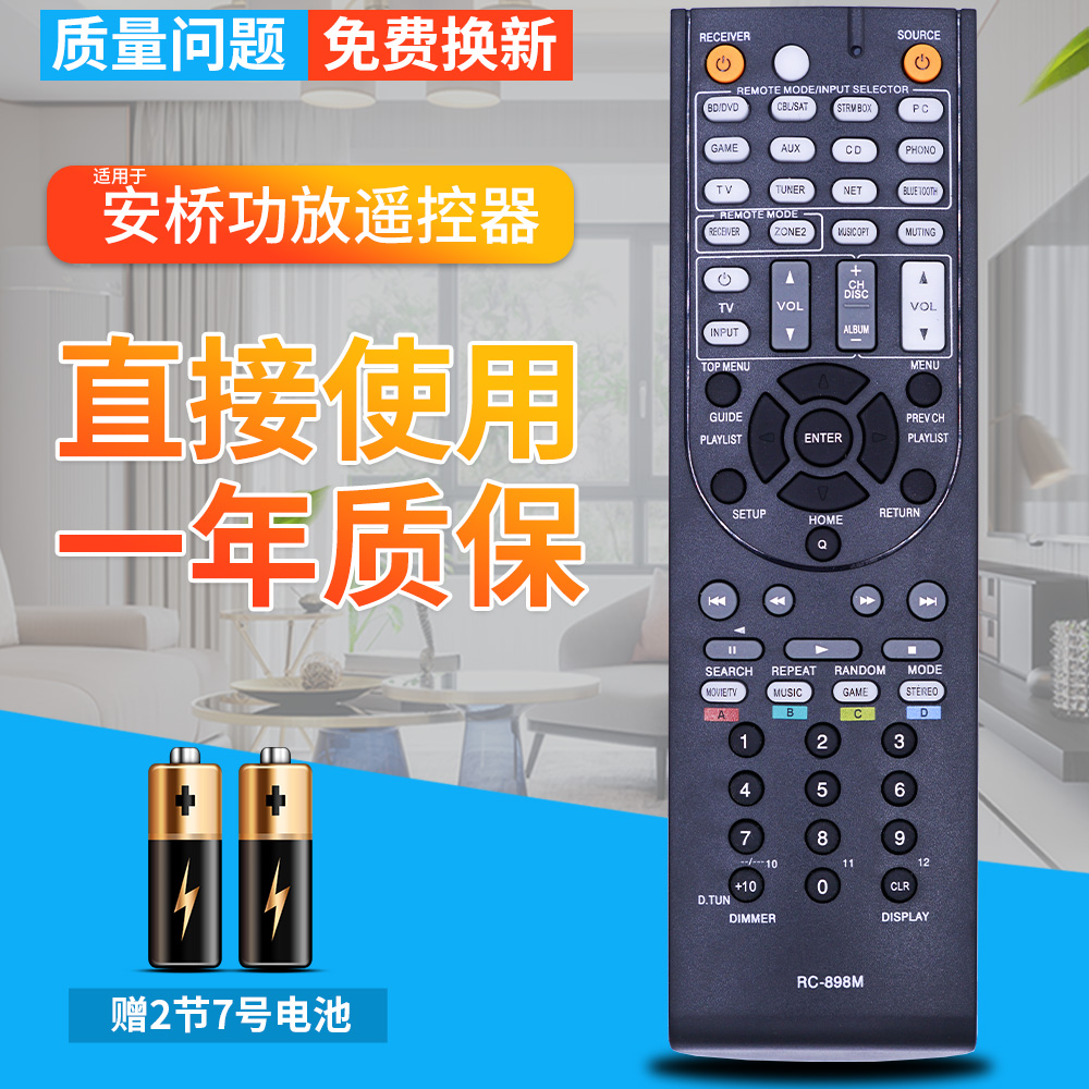 安桥包邮全新原装款遥控器